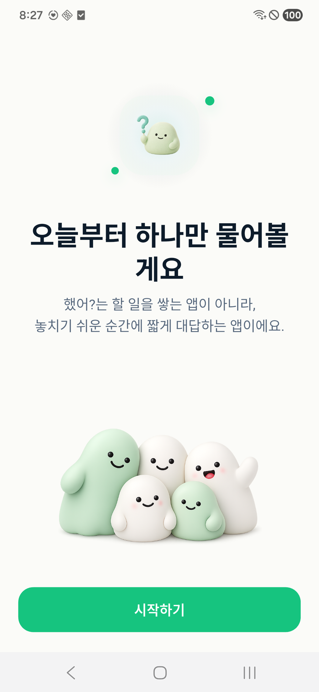 했어? 튜토리얼 화면