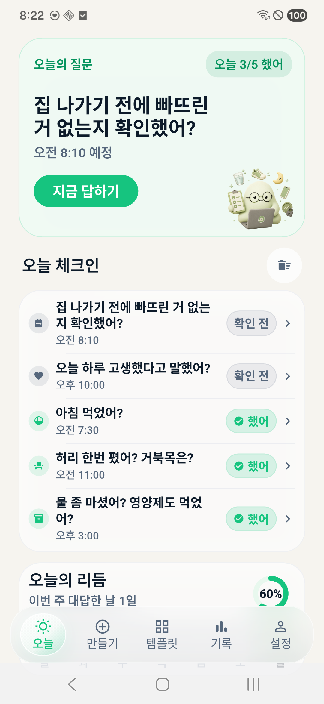 했어? 오늘 체크인 화면