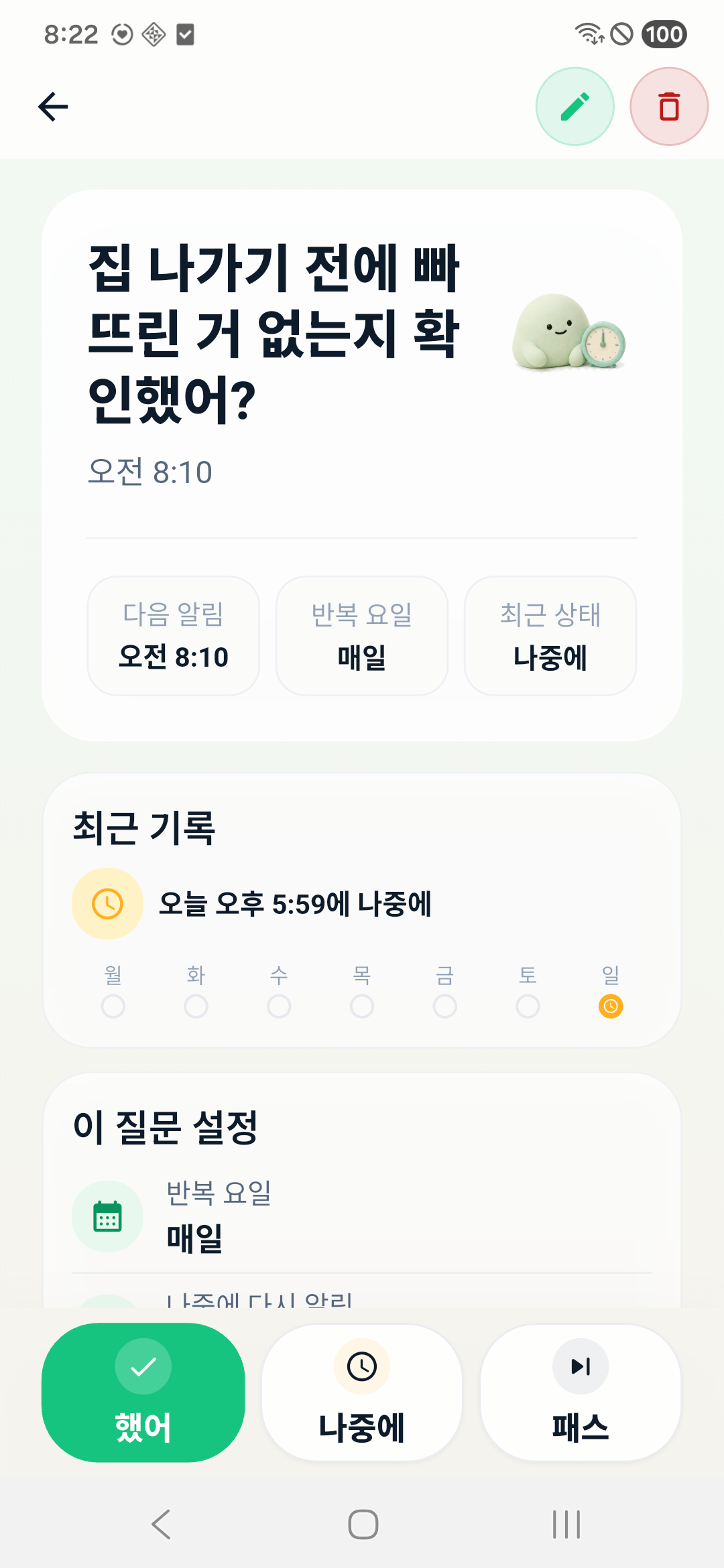 했어? 체크인 상세 화면