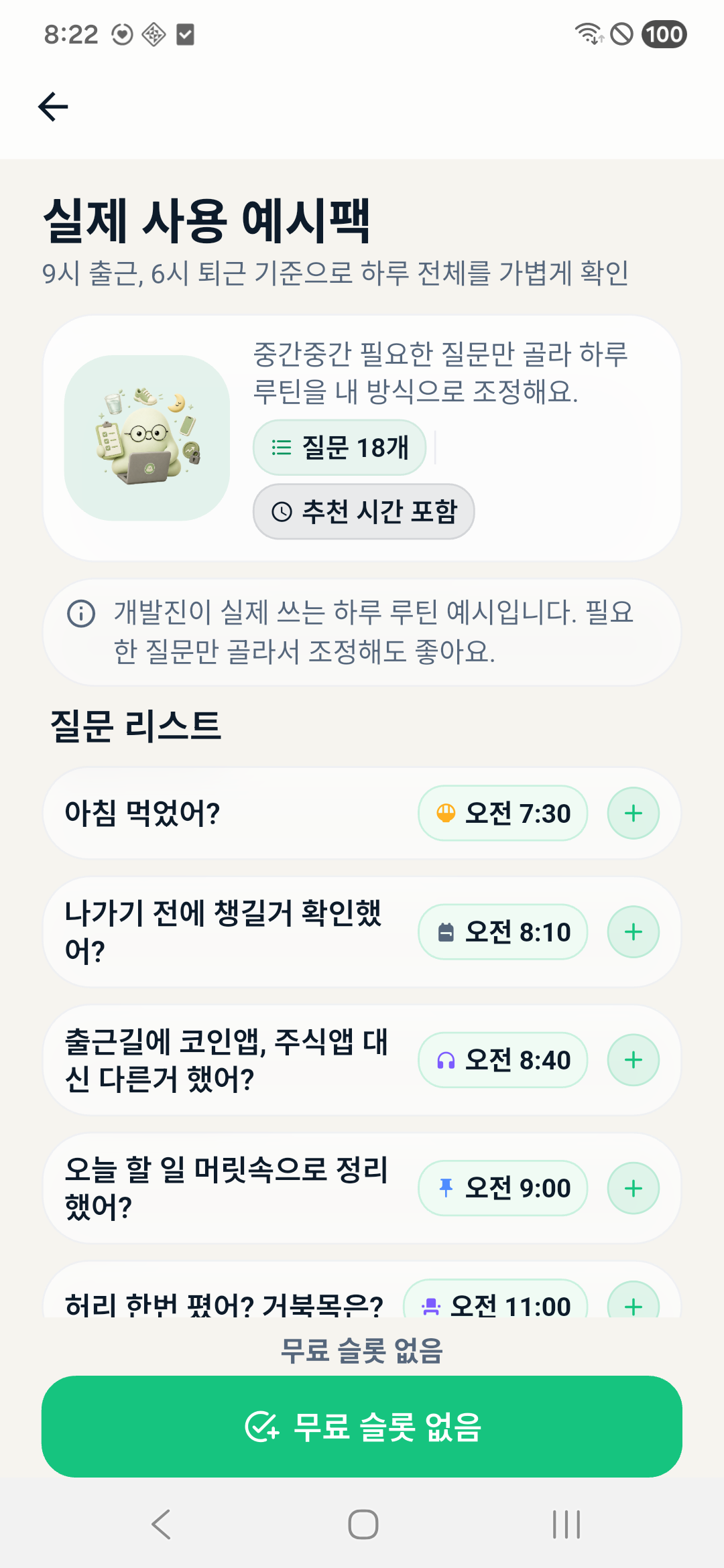 했어? 템플릿 팩 상세 화면