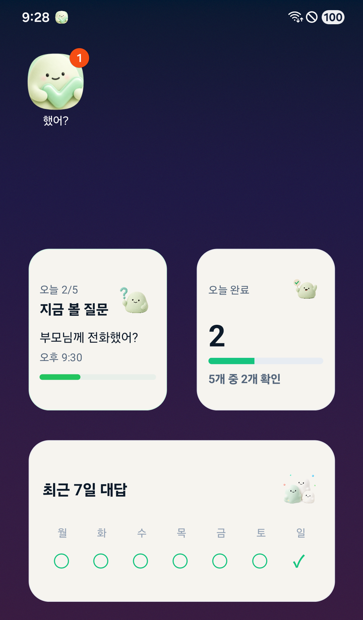 실기기 홈 화면에 배치된 했어? 위젯