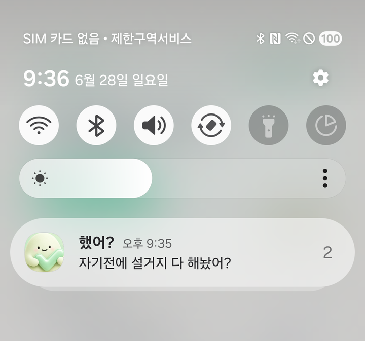 실기기 알림창에 표시된 했어? 체크인 알림